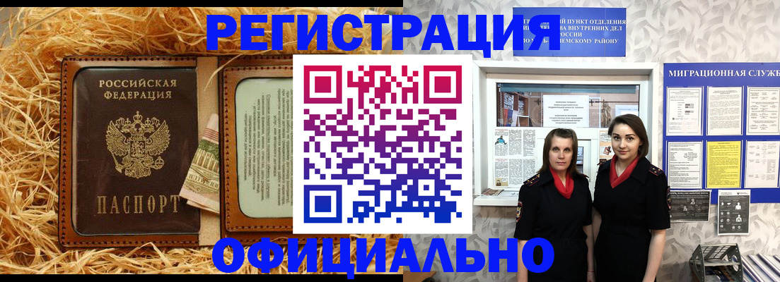 временная регистрация в квартире в Ковылкино