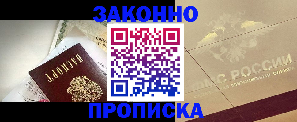 временная регистрация купить в Ковылкино